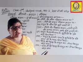 Free download Class 2nd hindi { शब्दार्थ और मौखिक } video and edit with RedcoolMedia movie maker MovieStudio video editor online and AudioStudio audio editor onlin